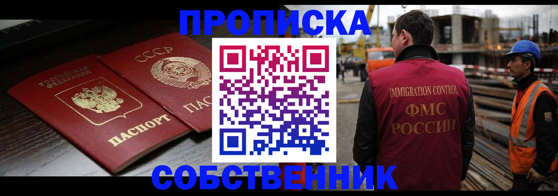 прописка поиск в Екатеринбурге