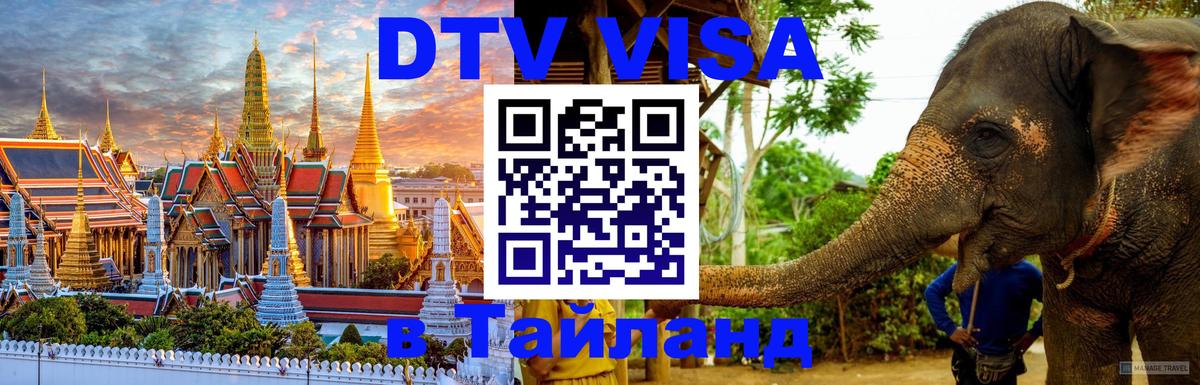Цены на DTV визу в Таиланд — пакеты услуг, достаточно даже паспорта - 03.10.2025 
